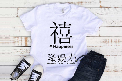 Kanji Chinese Characters svg Happiness Prosperity Longevity joy 1124s