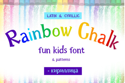 Rainbow Chalk Cyrillic fun kids font+Patterns