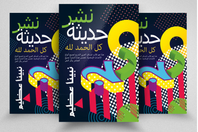 Arabic Islamic Flyer Template