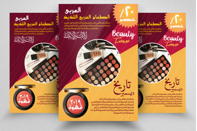 Beauty Cosmetic Products Arabic Flyer