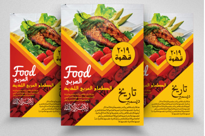 Arabic Food Restaurant Flyer/Poster