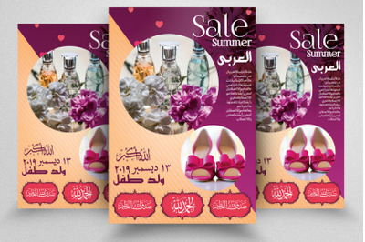 Summer Big Sale Arabic Flyer/Poster