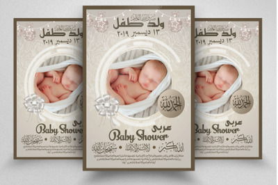 Baby Shower Arabic Flyer/Poster