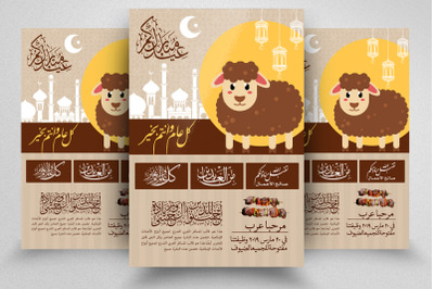 Eid Al Adha Festival of Sacrifice Flyer/Poster