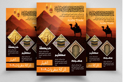 Arab Trade Arabic Flyer/Poster