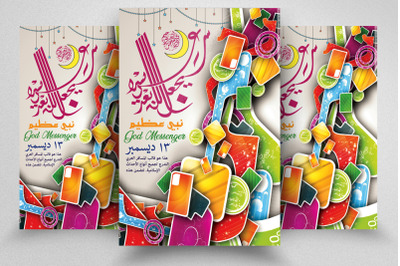 Arabic Calligraphy Flyer/Poster Template