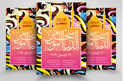 Arabic Islamic Flyer/Poster Template