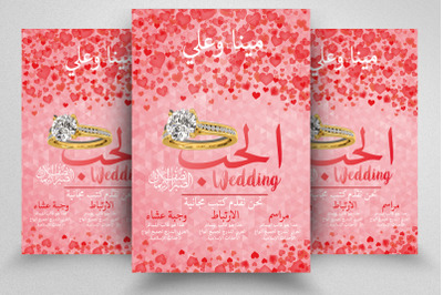 Wedding Ceremony Invitation Arabic Flyer