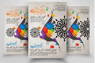 Middle East Arabic Flyer Template