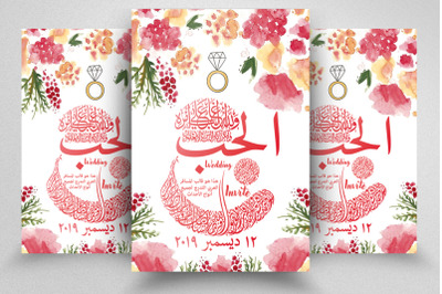 Wedding Invitation Arabic Flyer/Poster