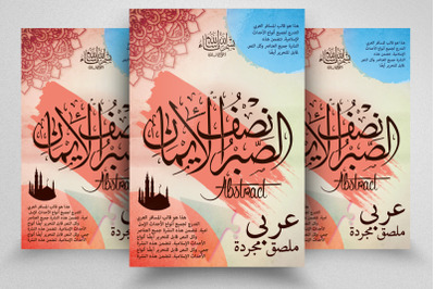 Arabic Islamic Flyer/Poster Pint Template