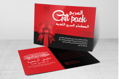 Arabic Wedding Gift Postcard Template