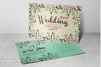 Wedding Invitation Arabic Postcard