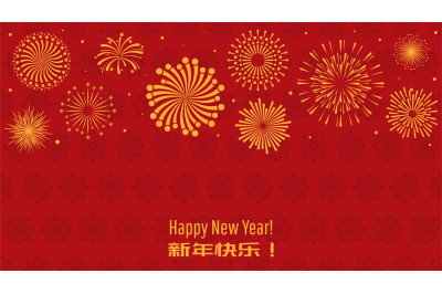 Festive Chinese background. New Year asian backdrop with gold firework