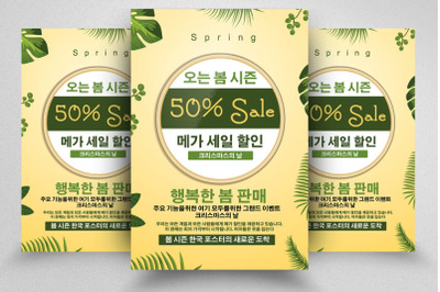 Summer Sale Offer Korean Flyer/Poster