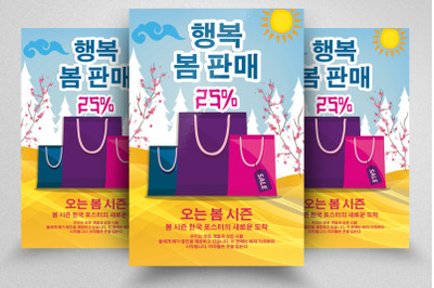 Big Sale Offer Korean Flyer