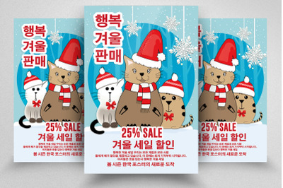 Kids Winter Sale Korean Flyer/Poster