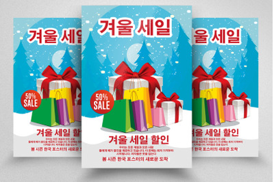 Winter Sale Offer Korean Flyer