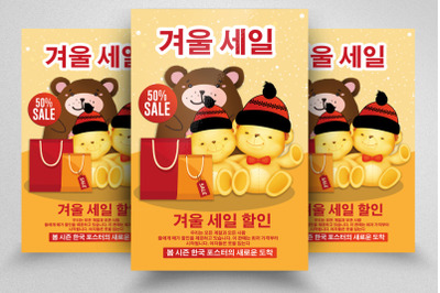 Kids Winter Sale Offer Korean Flyer