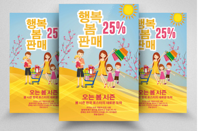 Discount Offer Korean Flyer Template