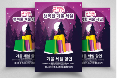 Korean Winter Sale Offer Flyer/Poster