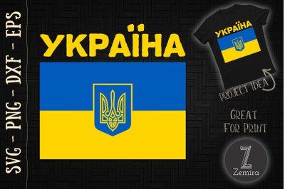 Ukrainian Flag, Strong Ukraine