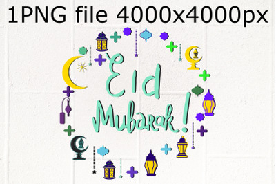 Eid Mubarak&nbsp;phrase, Ramadan symbols&nbsp;frame sublimation PNG design&nbsp;