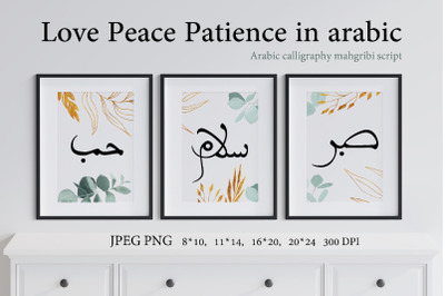 Love peace patience in Arabic Mroroccan mahgribi script