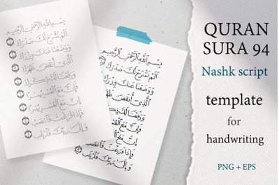 Quran Sura 94 template. Arabic calligraphy Nashk script template