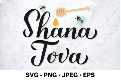 Shana Tova hand lettered SVG. Jewish holiday Rosh Hashanah