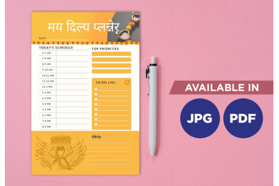 Hindu planner printable template paper sheet