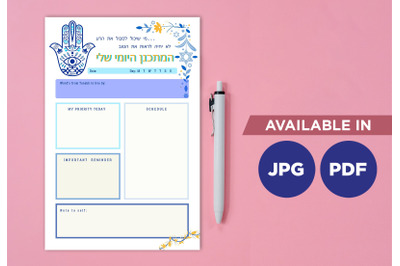 Jewish planner printable template paper sheet