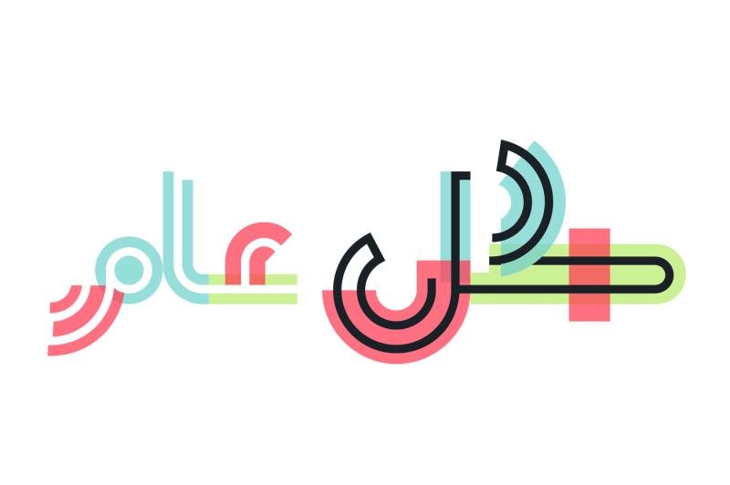 talween-colored-arabic-font