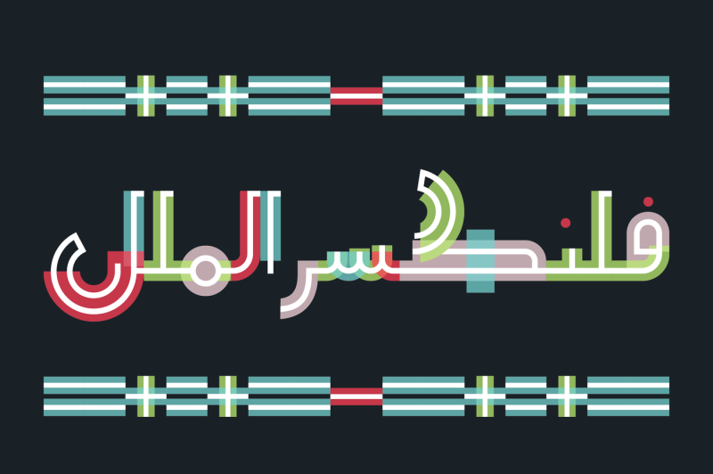 talween-colored-arabic-font