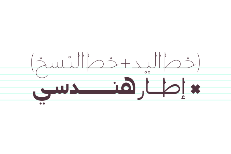 montalaq-arabic-typeface