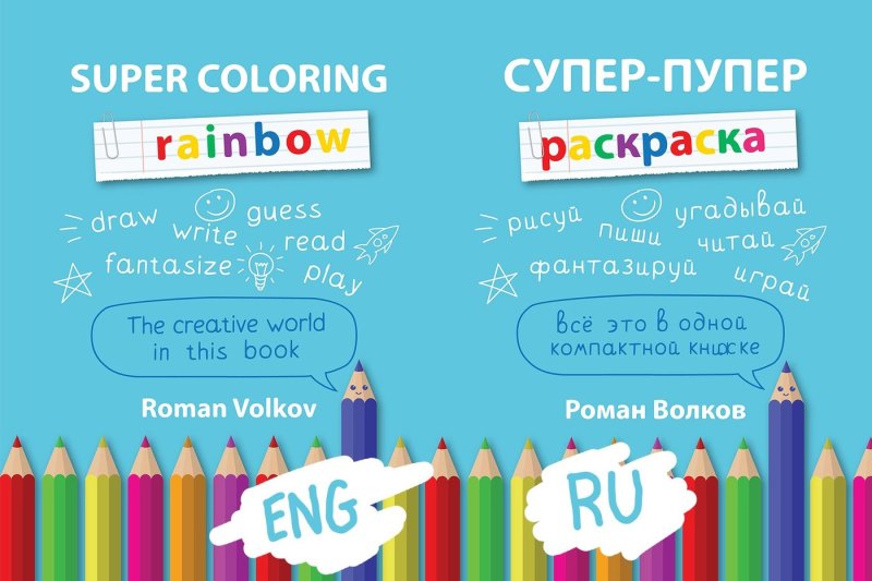 super-coloring-rainbow-book-for-kids