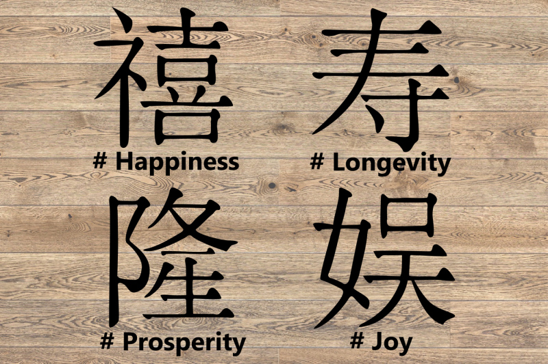 kanji-chinese-characters-svg-happiness-prosperity-longevity-joy-1124s