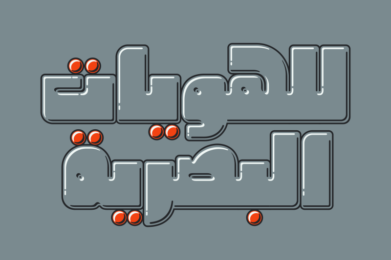 graffitica-arabic-colorfont