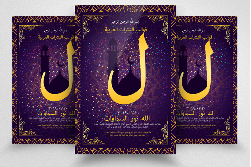 arabic-islamic-flyer-template