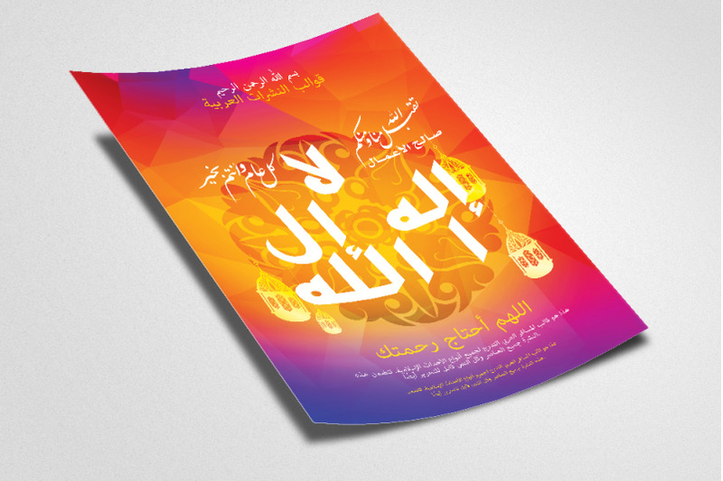 arabic-islamic-flyer