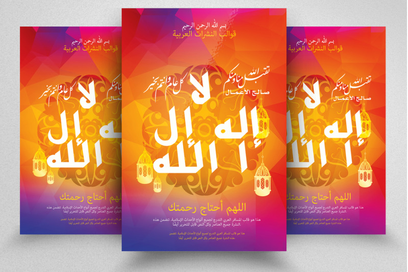 arabic-islamic-flyer