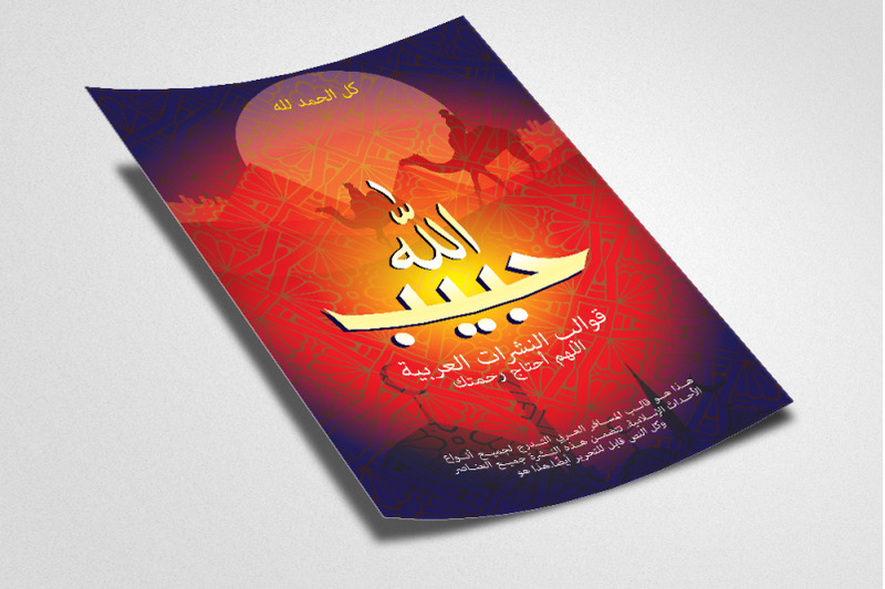 arabic-islamic-flyer-template