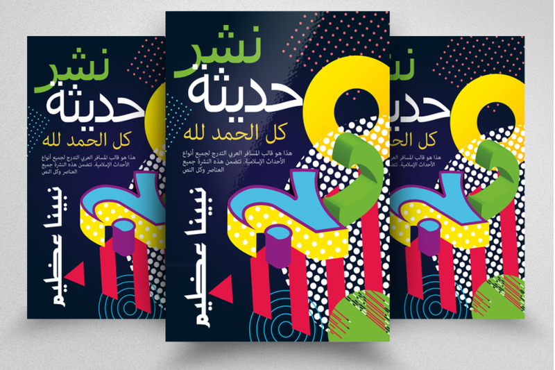 arabic-islamic-flyer-template