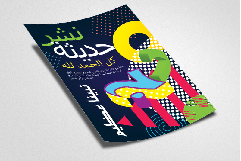 arabic-islamic-flyer-template