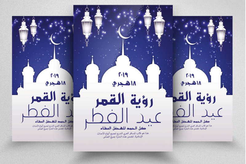 eid-ul-fitr-islamic-festival-arabic-flyer
