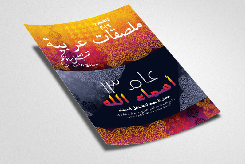 middle-east-islamic-flyer-template