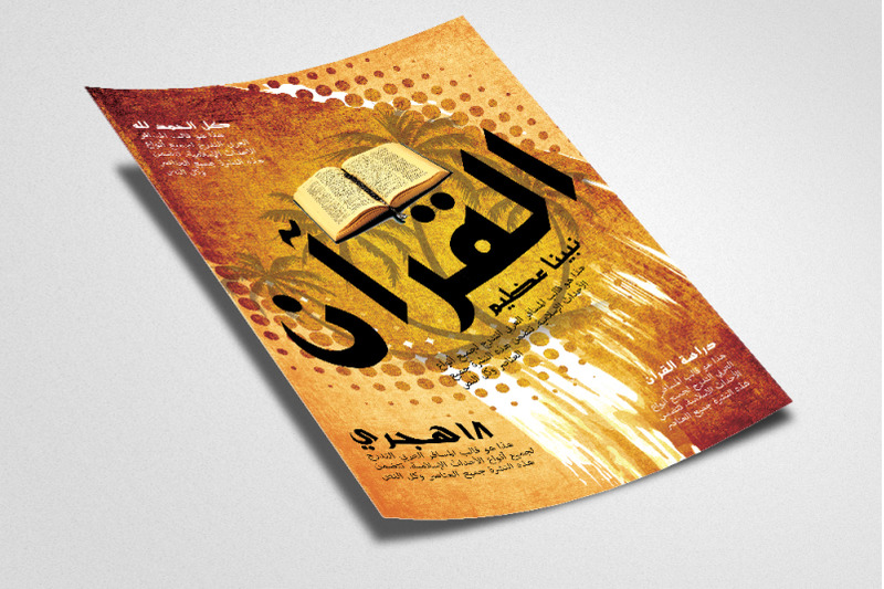 quran-study-arabic-flyer