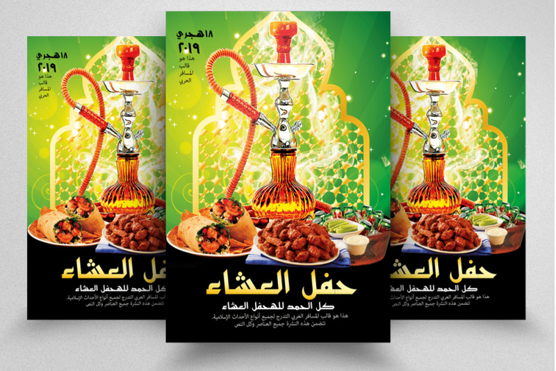 arabic-hookah-party-night-flyer