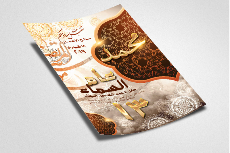 arabic-islamic-flyer-template