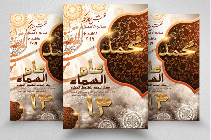 arabic-islamic-flyer-template